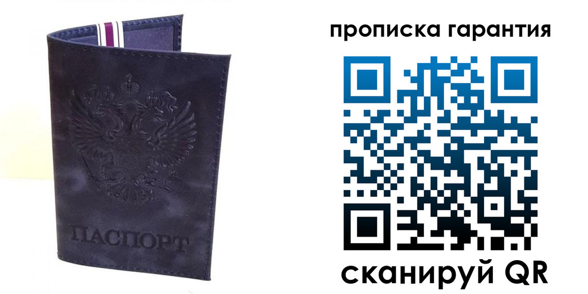 прописка паспорт в Кургане