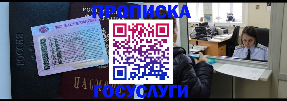 прописка паспорт в Кургане