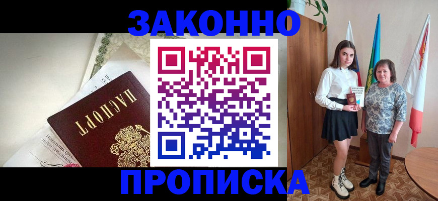 прописка для школы в Кургане