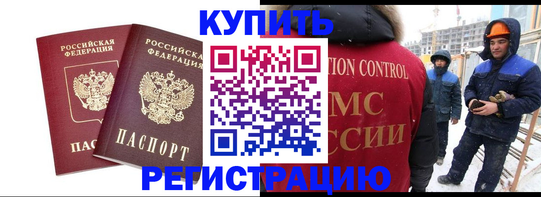 прописка 2025 в Кургане
